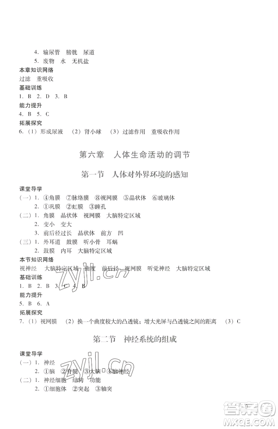 廣州出版社2023陽光學(xué)業(yè)評價七年級下冊生物人教版參考答案