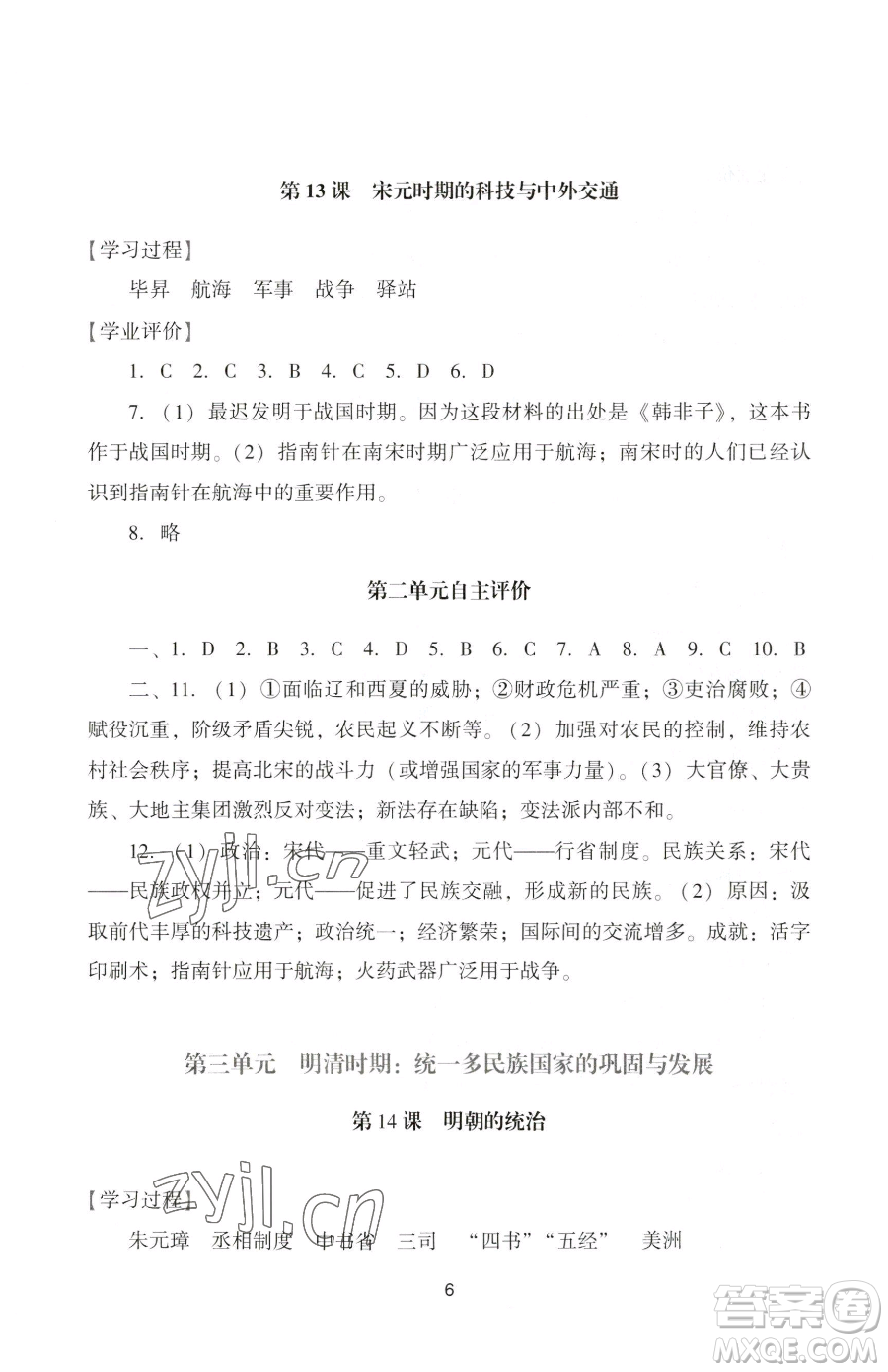 廣州出版社2023陽光學(xué)業(yè)評價(jià)七年級下冊歷史人教版參考答案