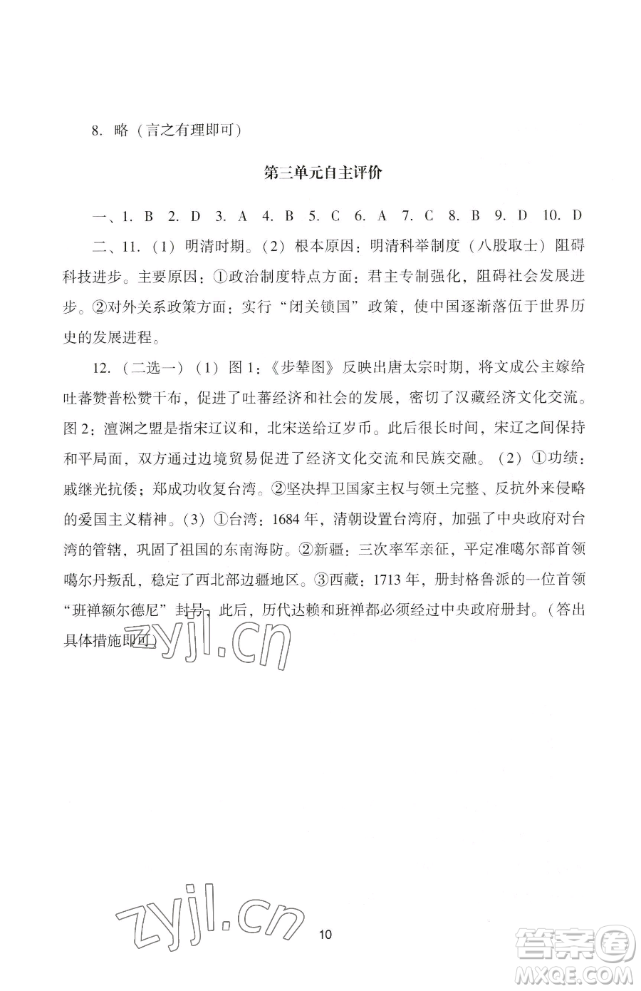 廣州出版社2023陽光學(xué)業(yè)評價(jià)七年級下冊歷史人教版參考答案