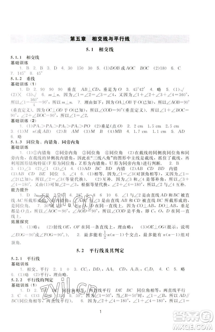 廣州出版社2023陽光學業(yè)評價七年級下冊數(shù)學人教版參考答案