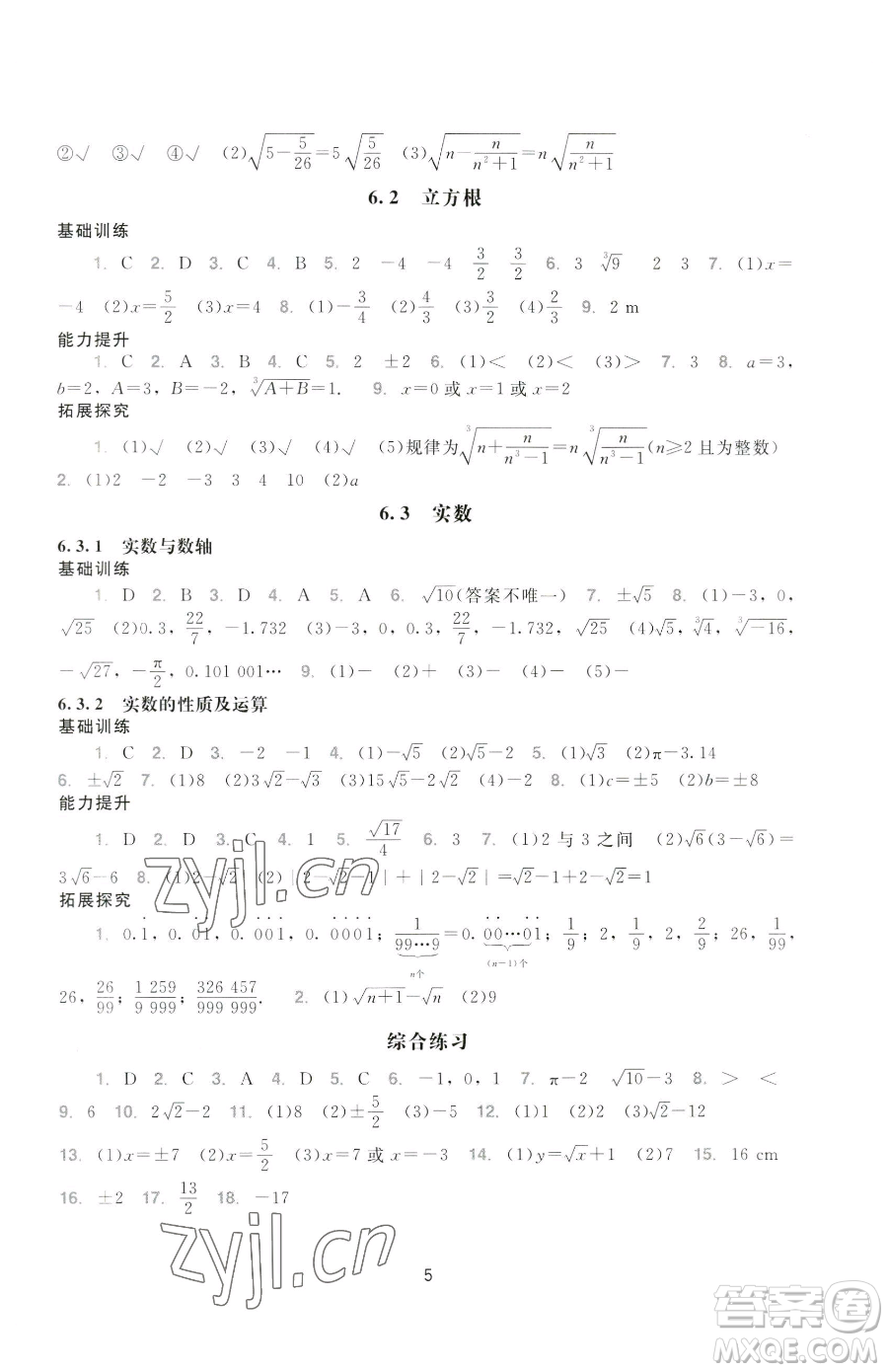 廣州出版社2023陽光學業(yè)評價七年級下冊數(shù)學人教版參考答案