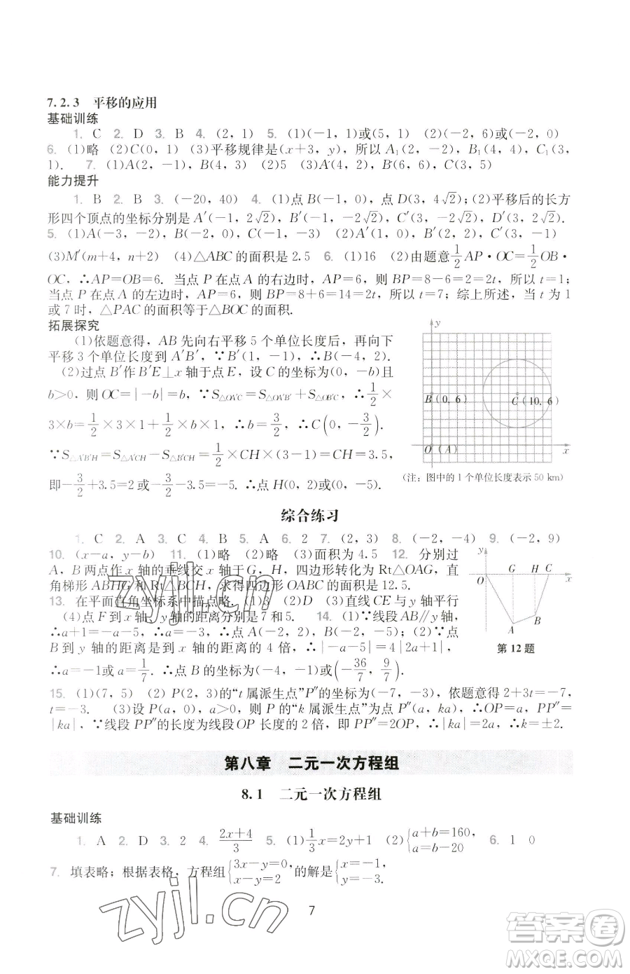 廣州出版社2023陽光學業(yè)評價七年級下冊數(shù)學人教版參考答案