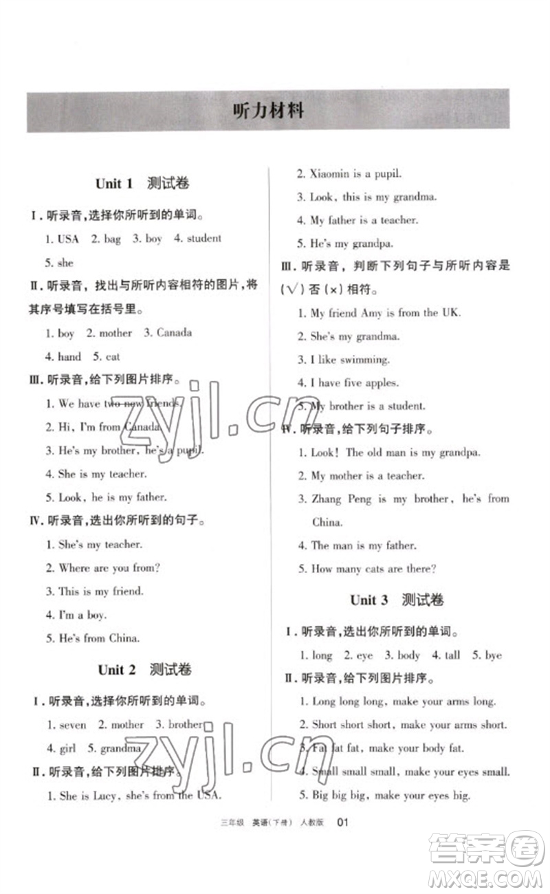 寧夏人民教育出版社2023學(xué)習(xí)之友三年級(jí)英語(yǔ)下冊(cè)人教PEP版參考答案