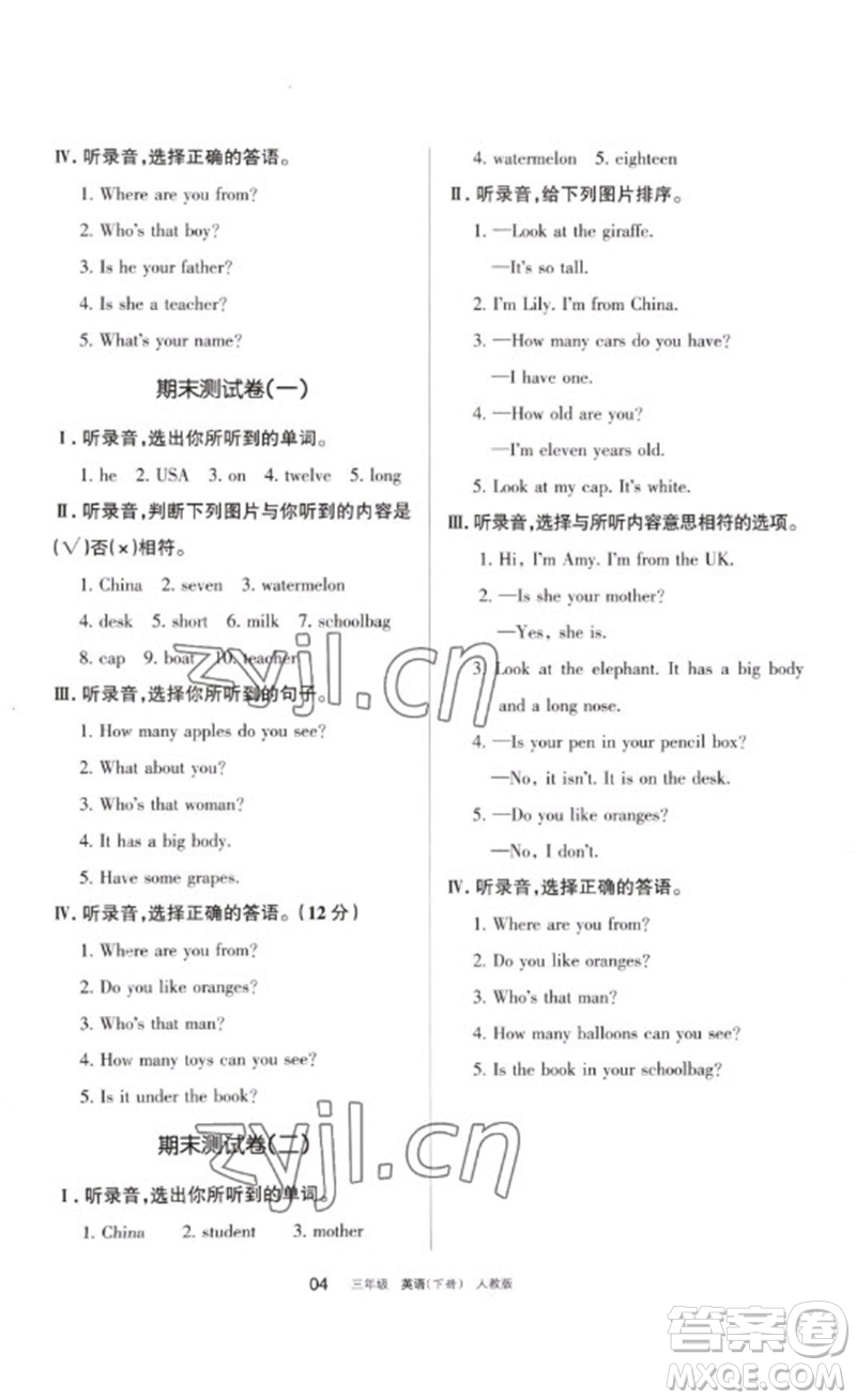 寧夏人民教育出版社2023學(xué)習(xí)之友三年級(jí)英語(yǔ)下冊(cè)人教PEP版參考答案