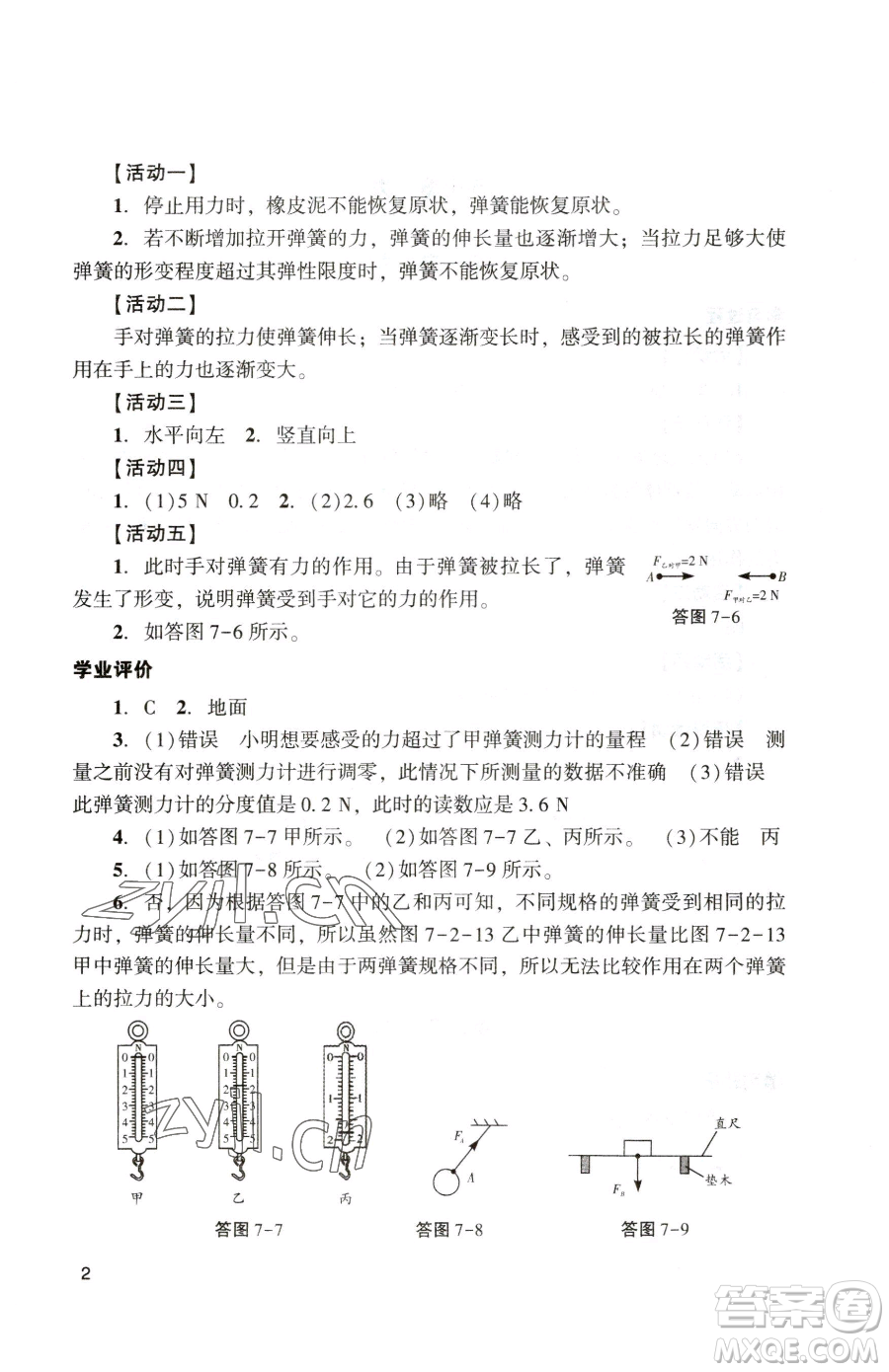 廣州出版社2023陽光學(xué)業(yè)評價(jià)八年級下冊物理人教版參考答案