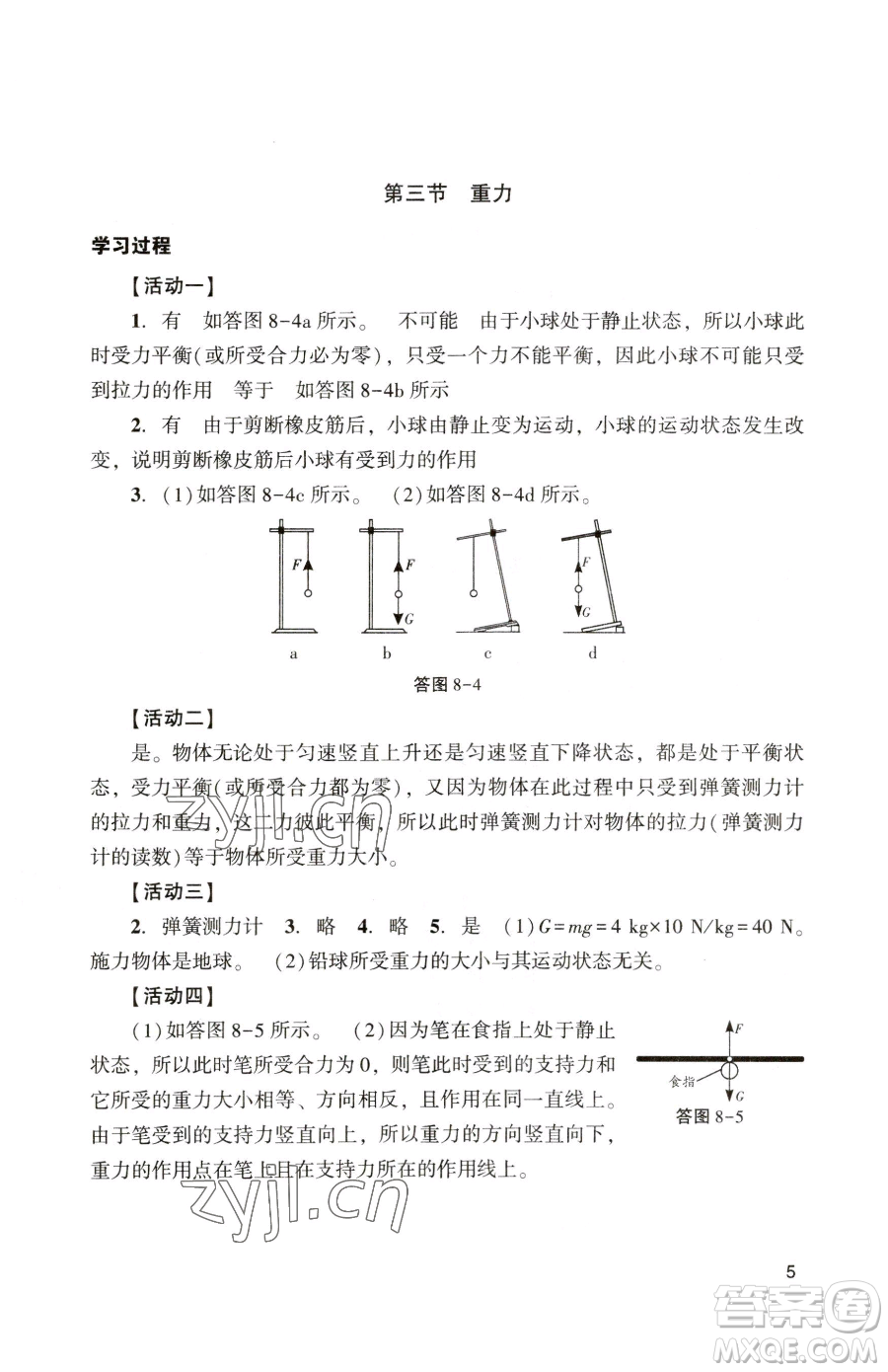 廣州出版社2023陽光學(xué)業(yè)評價(jià)八年級下冊物理人教版參考答案