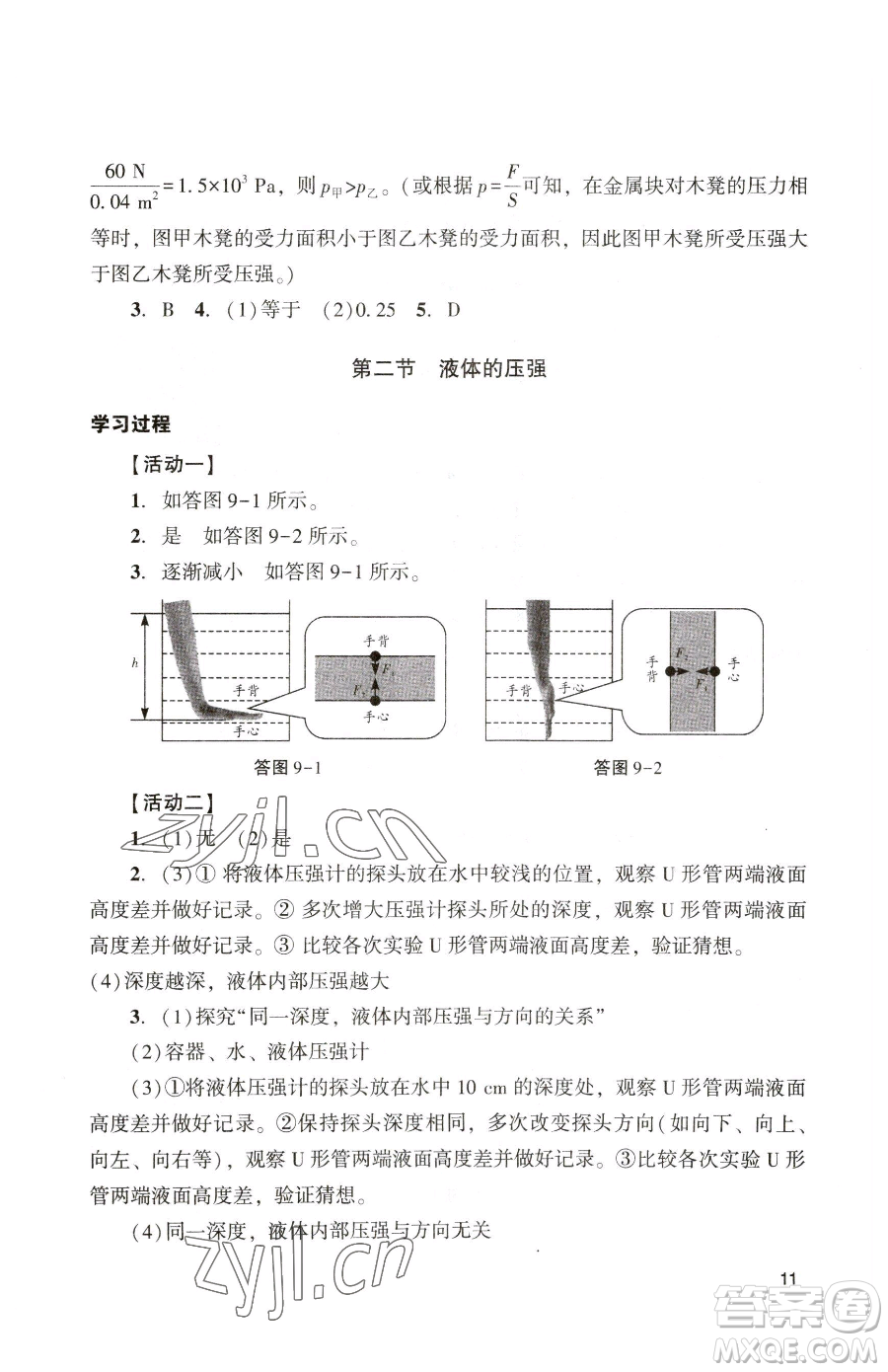 廣州出版社2023陽光學(xué)業(yè)評價(jià)八年級下冊物理人教版參考答案