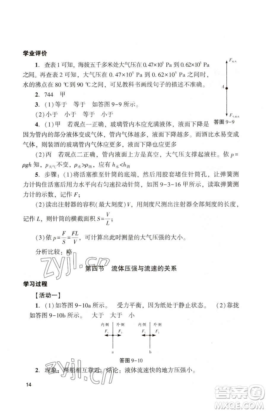 廣州出版社2023陽光學(xué)業(yè)評價(jià)八年級下冊物理人教版參考答案