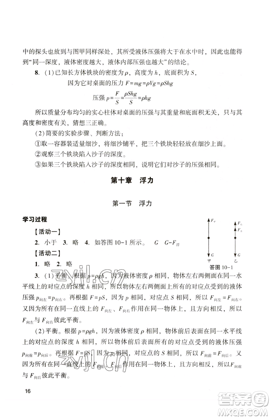 廣州出版社2023陽光學(xué)業(yè)評價(jià)八年級下冊物理人教版參考答案