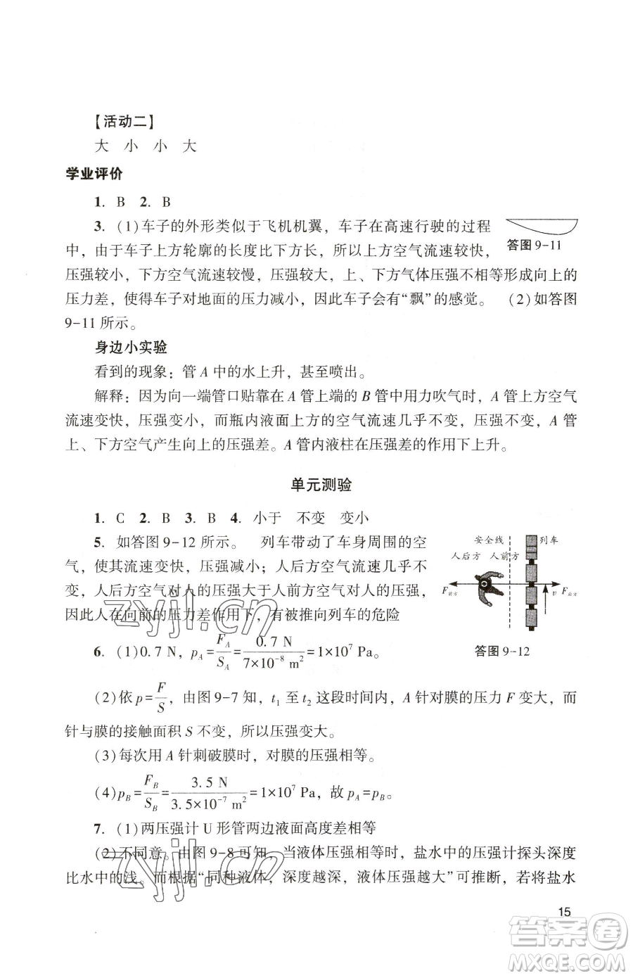 廣州出版社2023陽光學(xué)業(yè)評價(jià)八年級下冊物理人教版參考答案