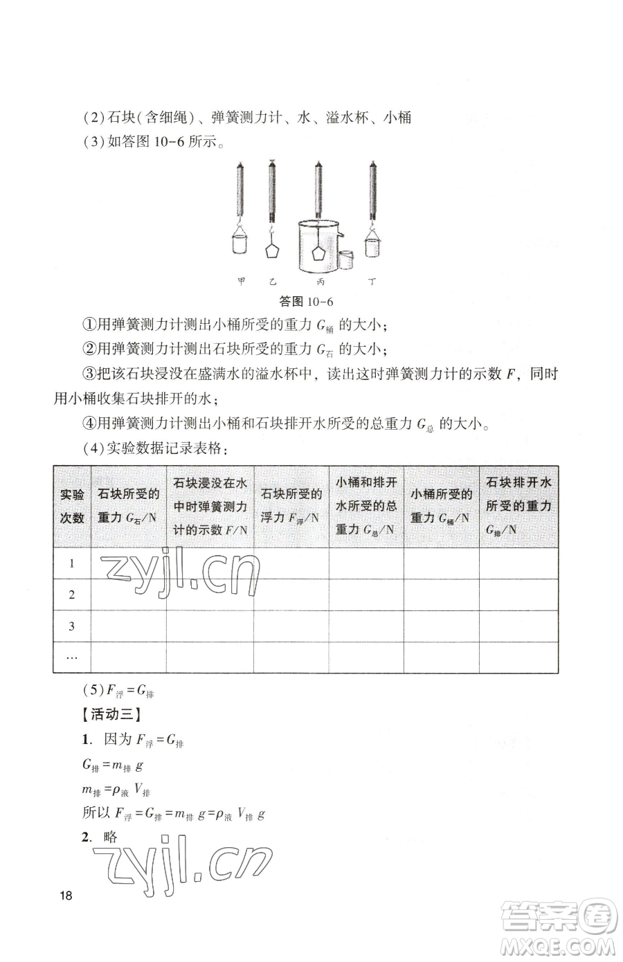 廣州出版社2023陽光學(xué)業(yè)評價(jià)八年級下冊物理人教版參考答案