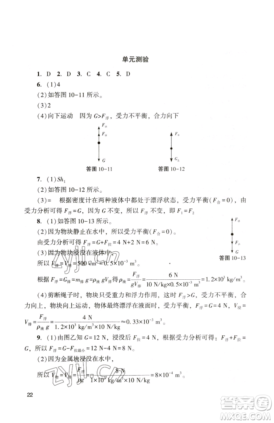 廣州出版社2023陽光學(xué)業(yè)評價(jià)八年級下冊物理人教版參考答案