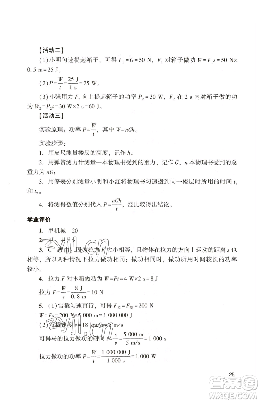 廣州出版社2023陽光學(xué)業(yè)評價(jià)八年級下冊物理人教版參考答案