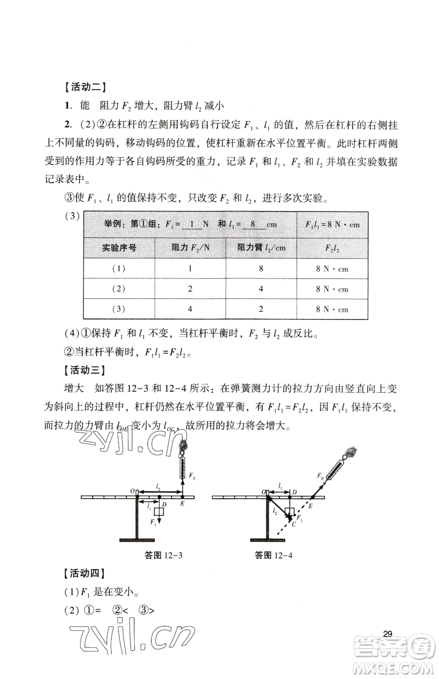 廣州出版社2023陽光學(xué)業(yè)評價(jià)八年級下冊物理人教版參考答案