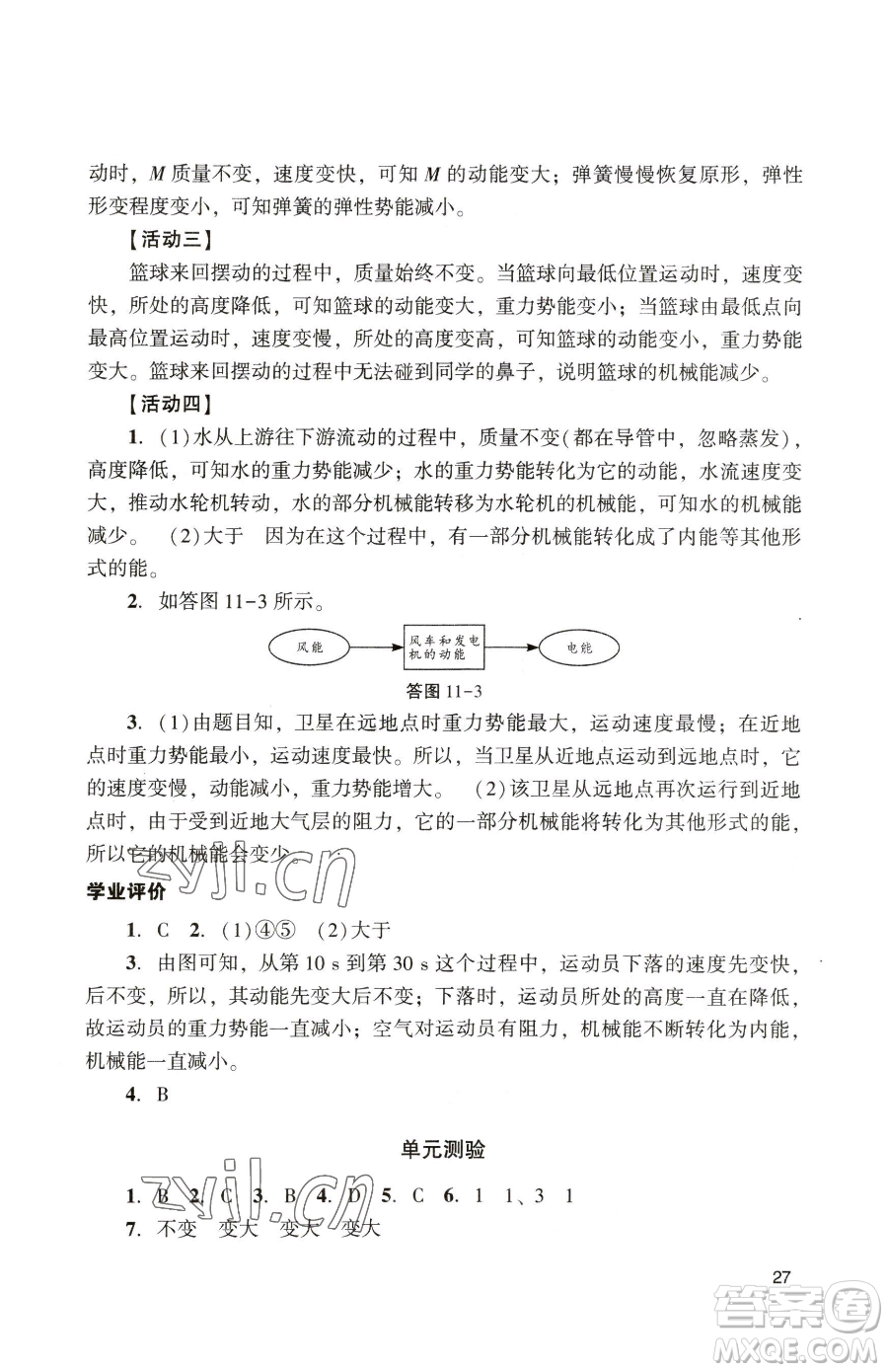 廣州出版社2023陽光學(xué)業(yè)評價(jià)八年級下冊物理人教版參考答案