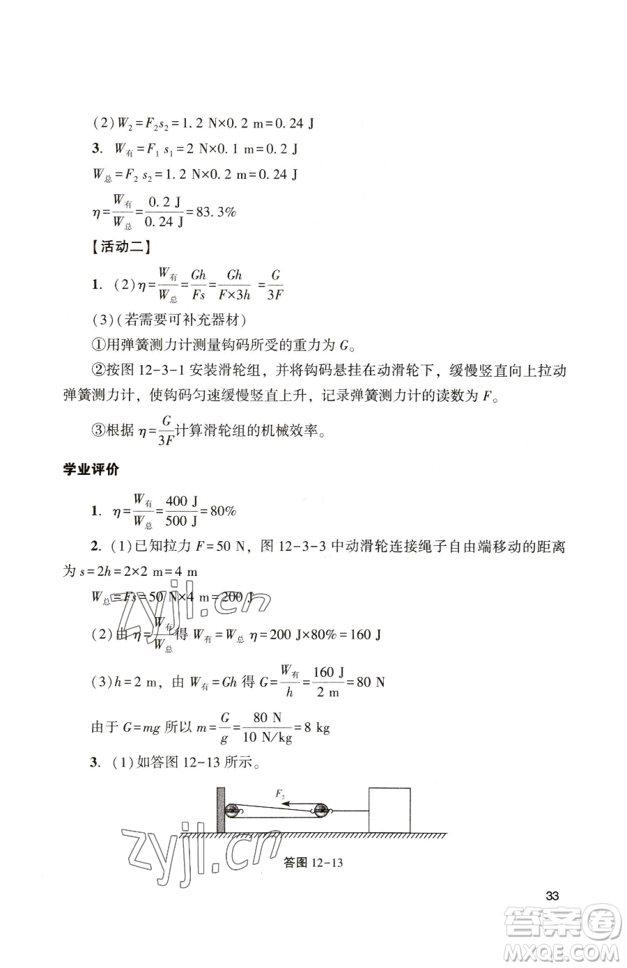 廣州出版社2023陽光學(xué)業(yè)評價(jià)八年級下冊物理人教版參考答案