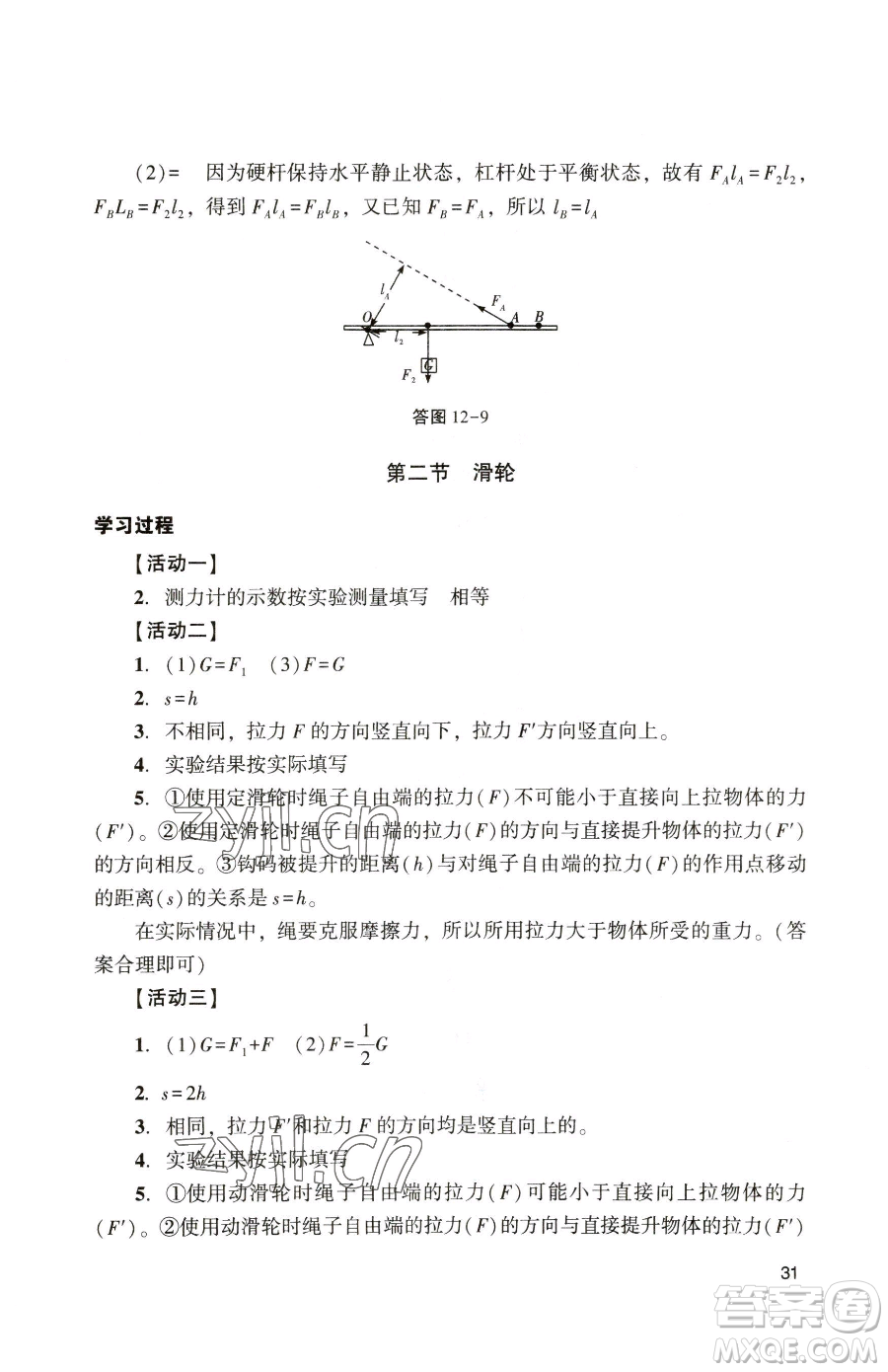 廣州出版社2023陽光學(xué)業(yè)評價(jià)八年級下冊物理人教版參考答案