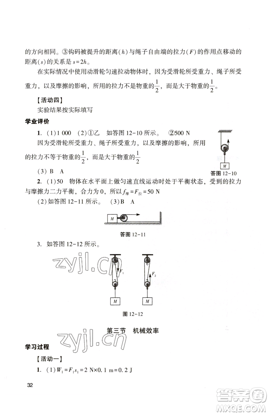 廣州出版社2023陽光學(xué)業(yè)評價(jià)八年級下冊物理人教版參考答案