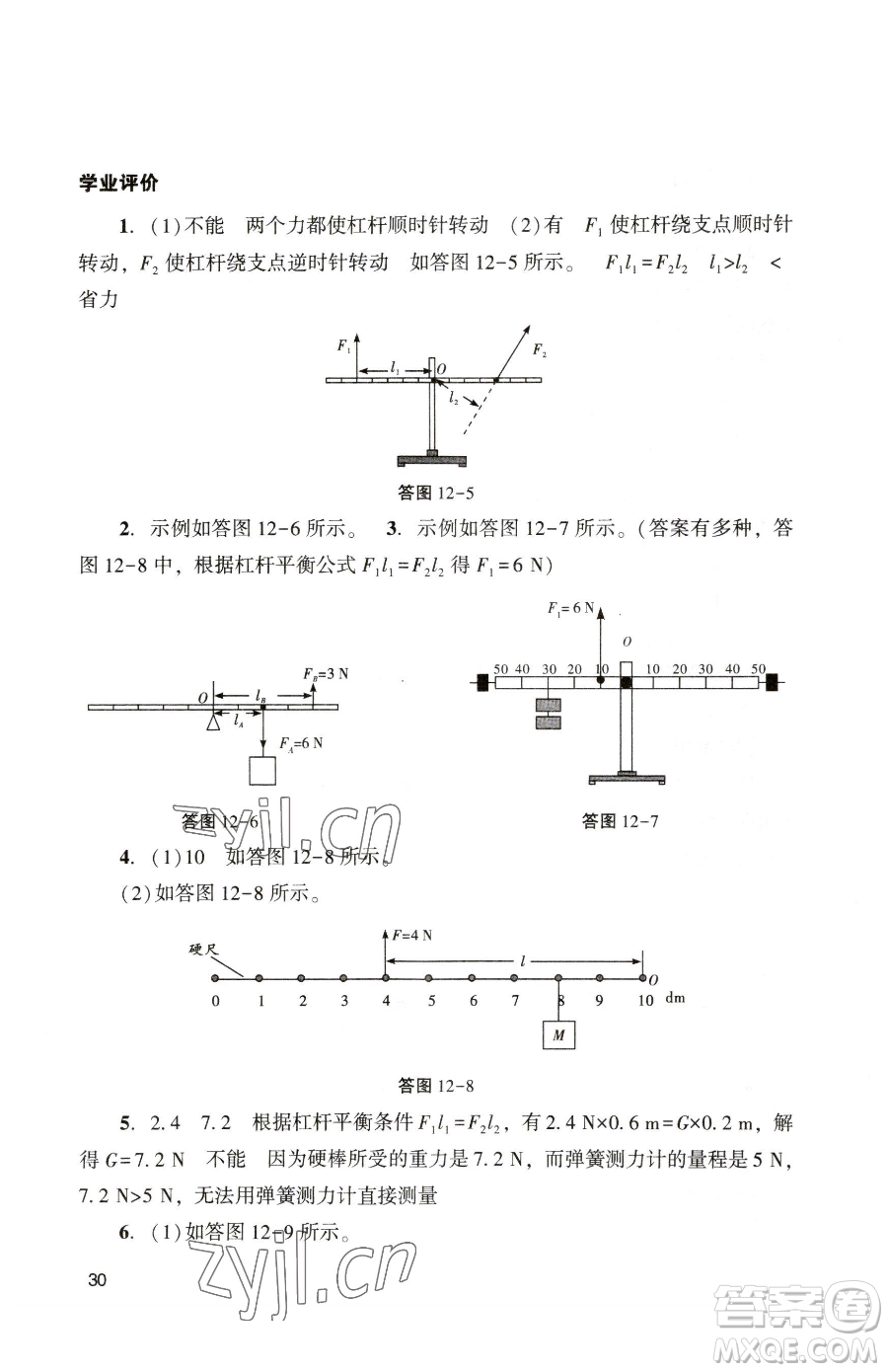 廣州出版社2023陽光學(xué)業(yè)評價(jià)八年級下冊物理人教版參考答案