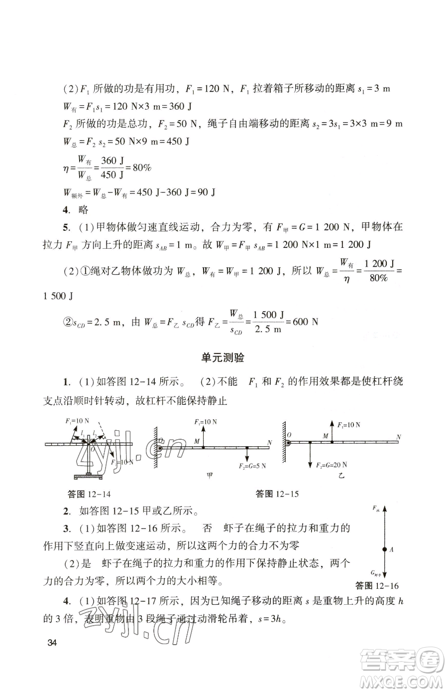 廣州出版社2023陽光學(xué)業(yè)評價(jià)八年級下冊物理人教版參考答案