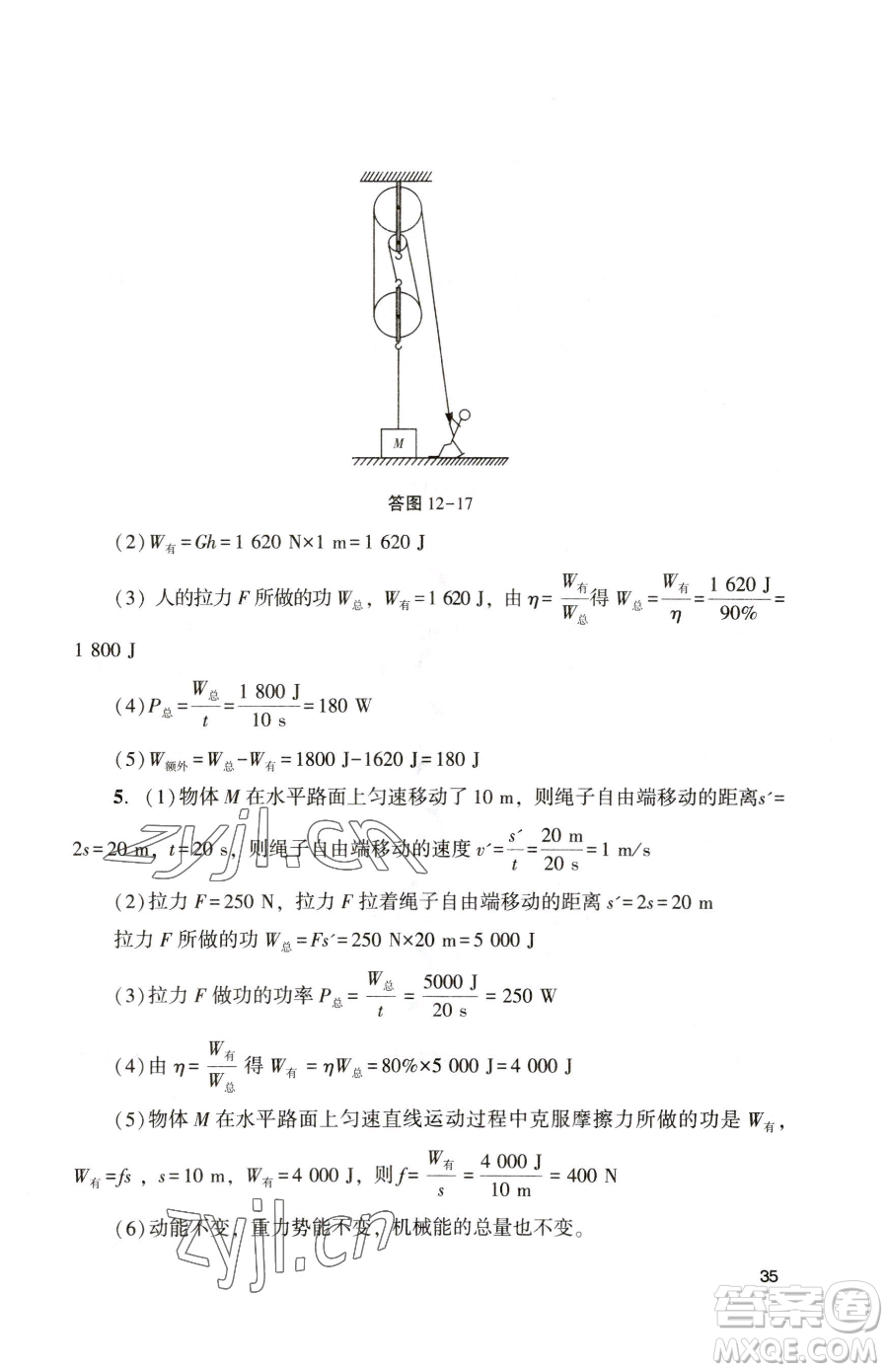 廣州出版社2023陽光學(xué)業(yè)評價(jià)八年級下冊物理人教版參考答案