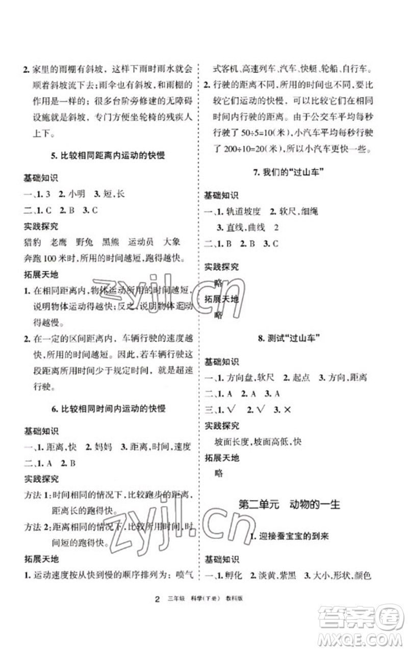 寧夏人民教育出版社2023學習之友三年級科學下冊教科版參考答案