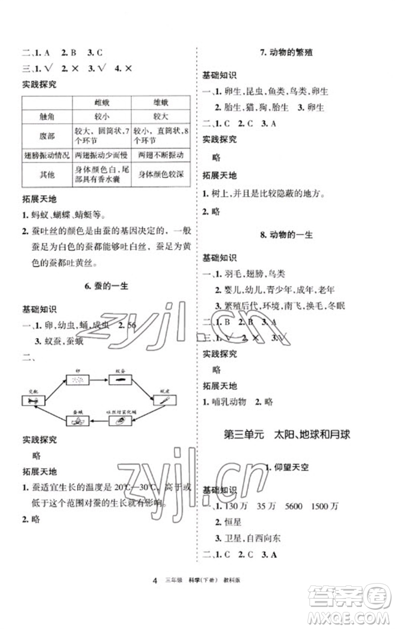 寧夏人民教育出版社2023學習之友三年級科學下冊教科版參考答案