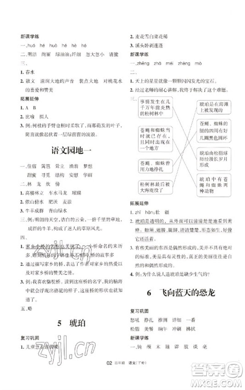 寧夏人民教育出版社2023學(xué)習(xí)之友四年級語文下冊人教版參考答案