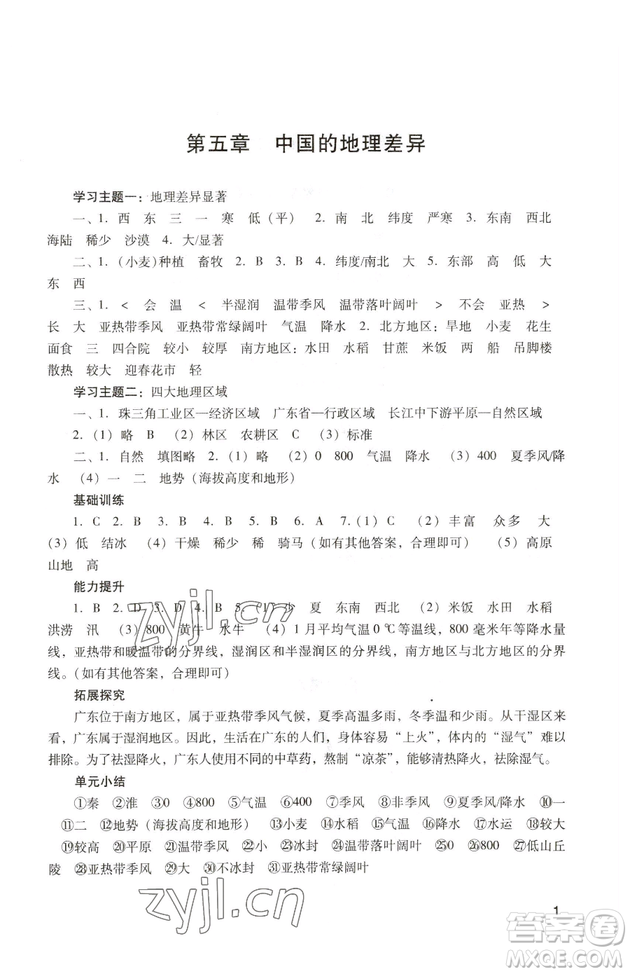 廣州出版社2023陽光學(xué)業(yè)評價八年級下冊地理人教版參考答案