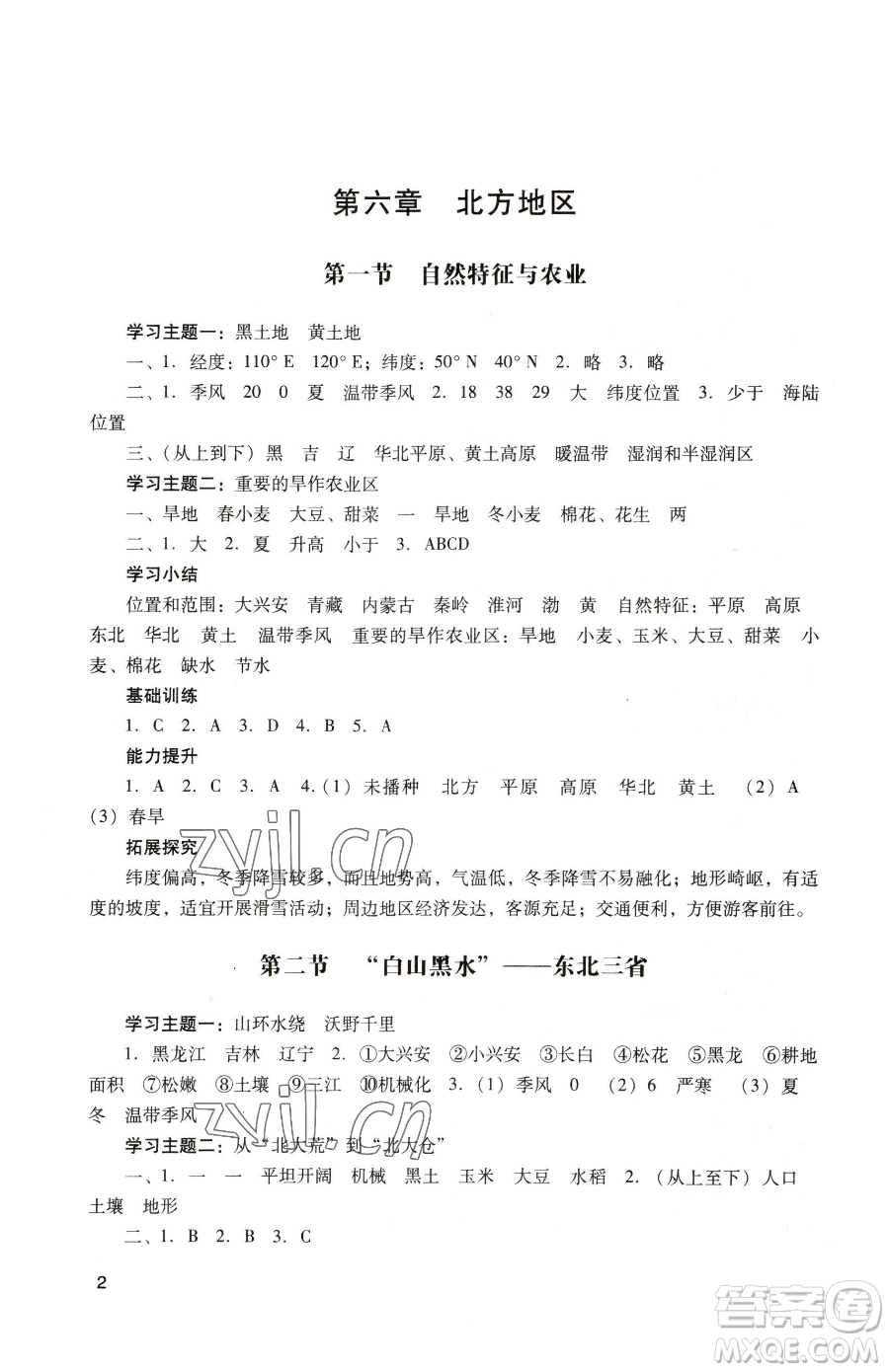 廣州出版社2023陽光學(xué)業(yè)評價八年級下冊地理人教版參考答案