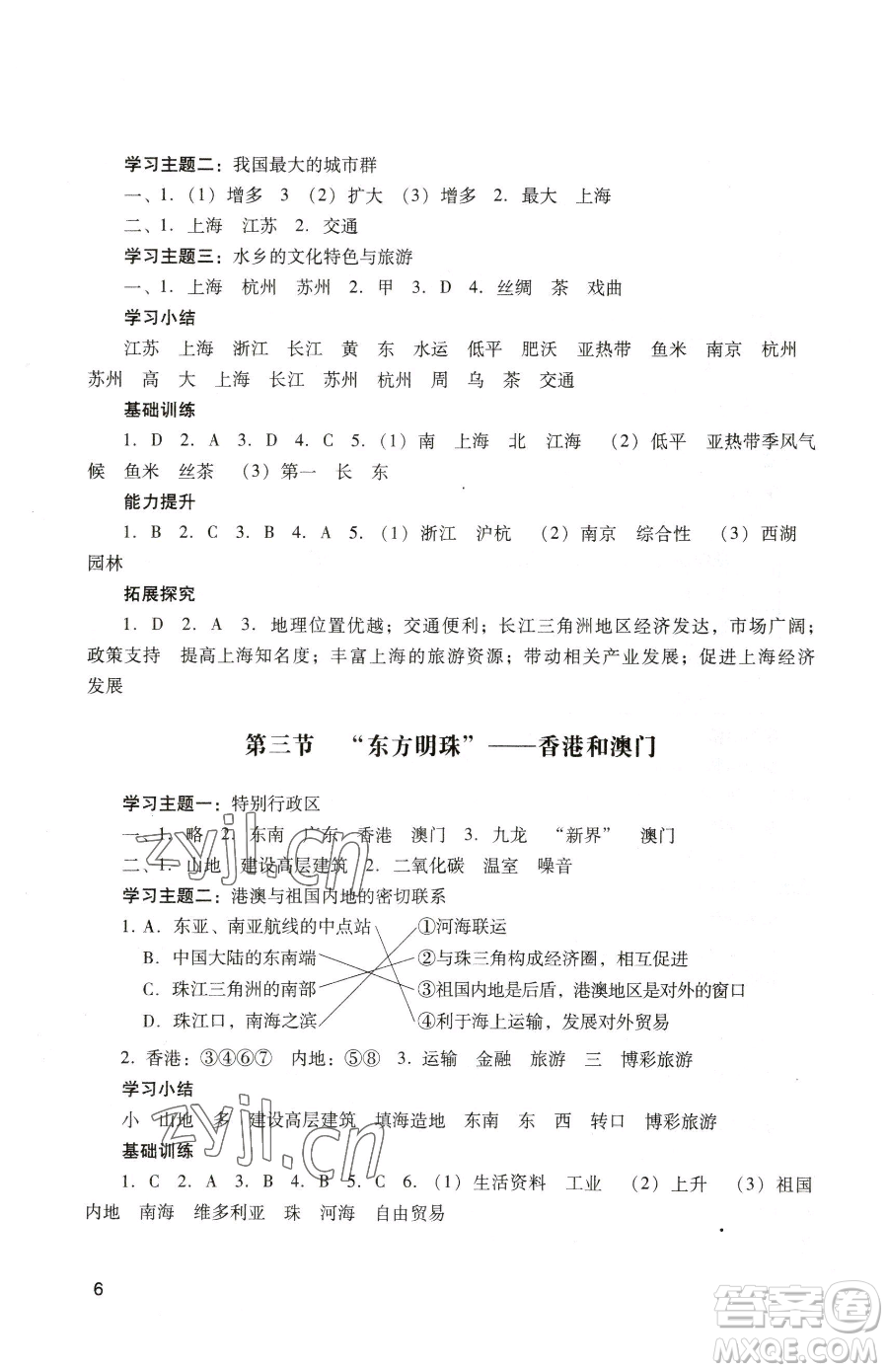 廣州出版社2023陽光學(xué)業(yè)評價八年級下冊地理人教版參考答案