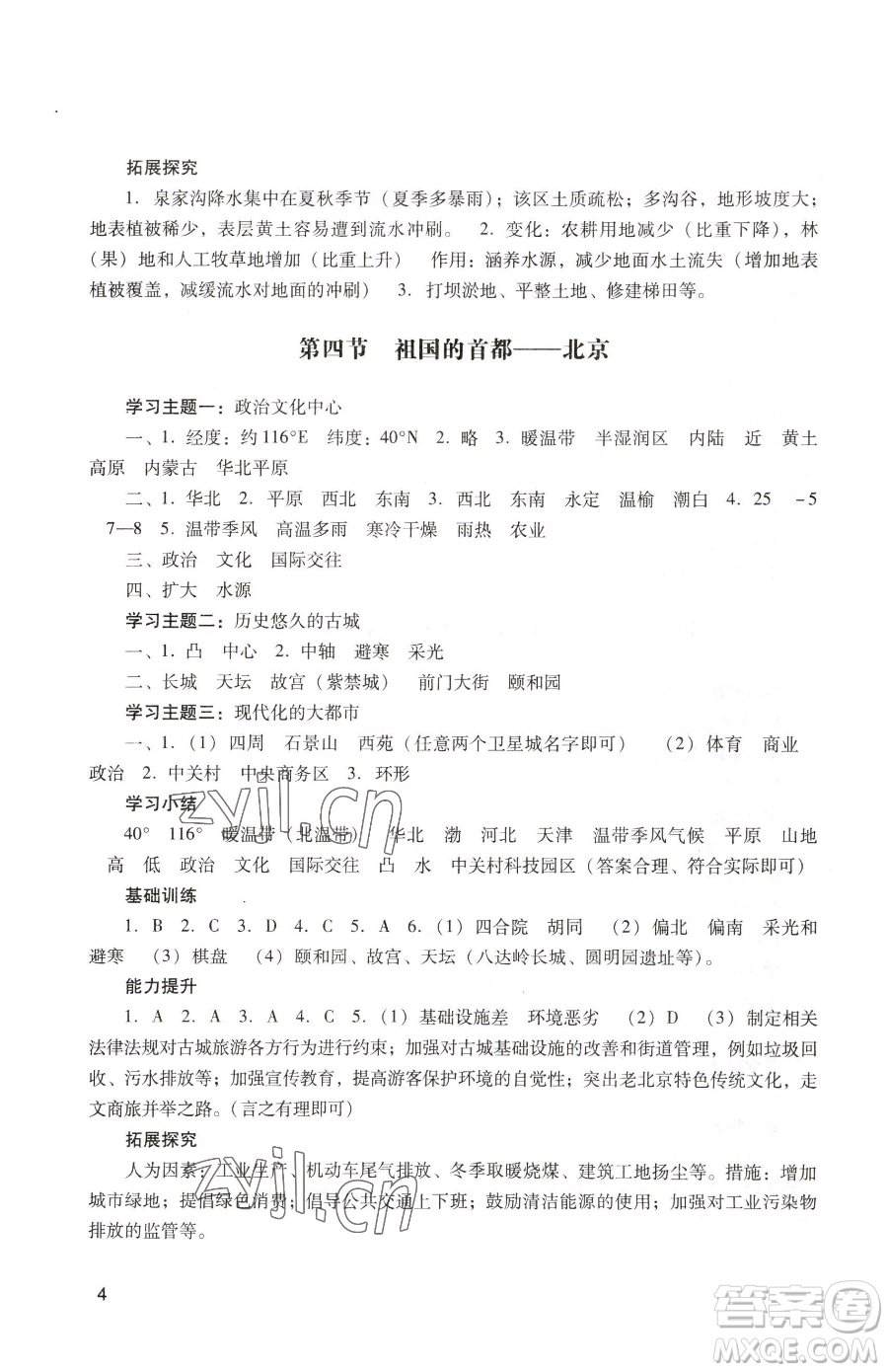 廣州出版社2023陽光學(xué)業(yè)評價八年級下冊地理人教版參考答案