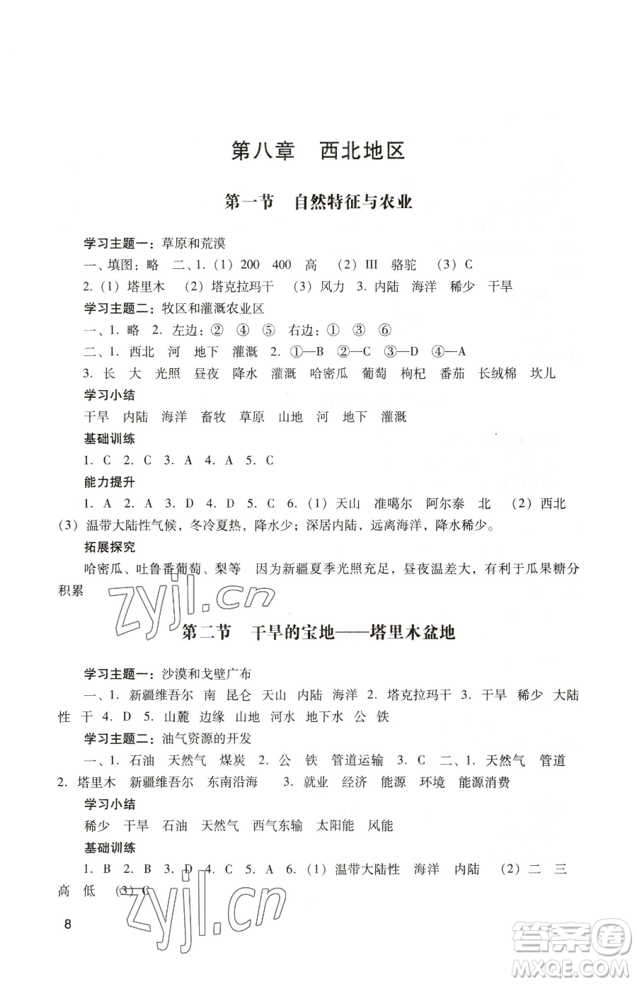 廣州出版社2023陽光學(xué)業(yè)評價八年級下冊地理人教版參考答案