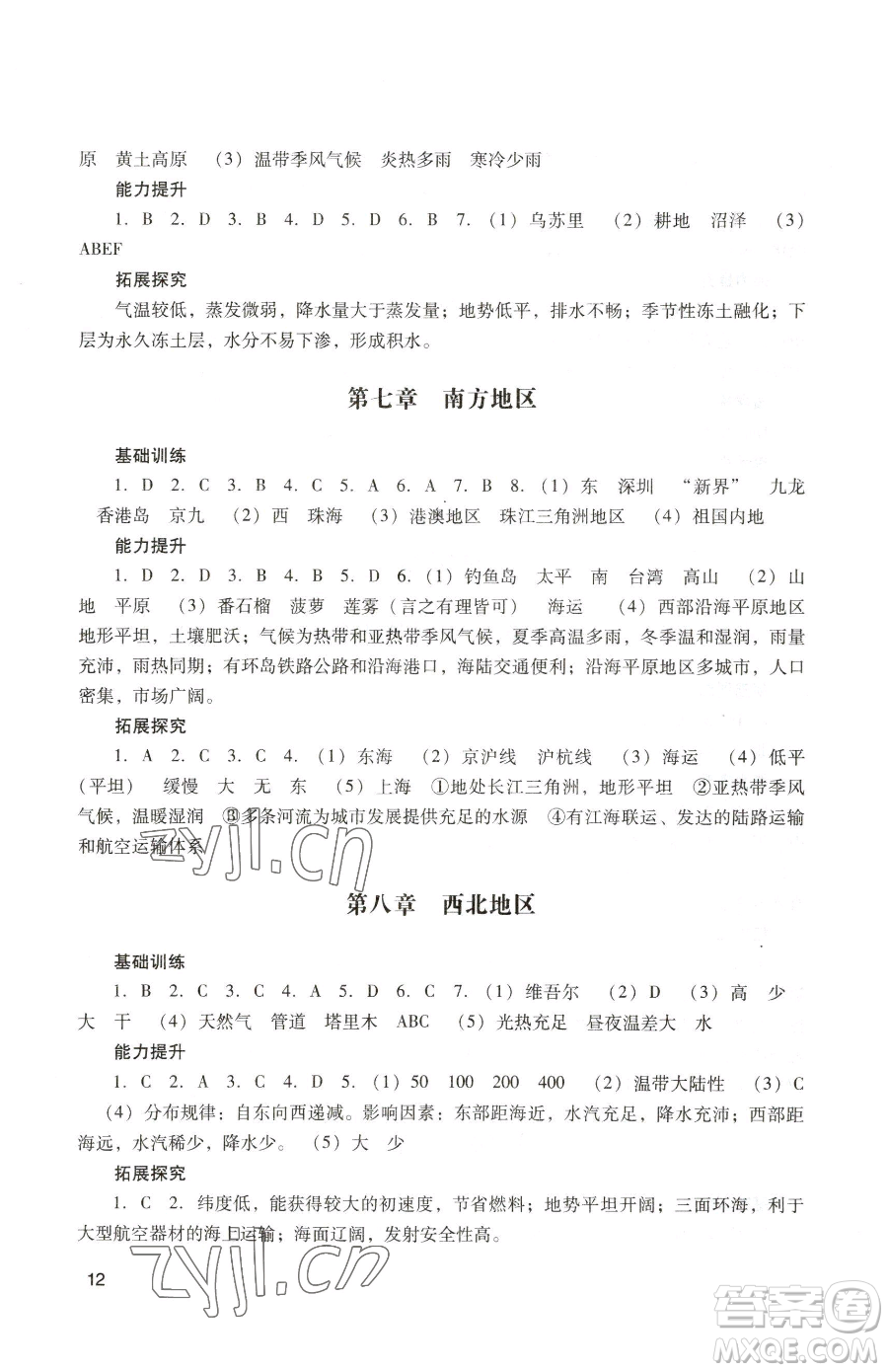 廣州出版社2023陽光學(xué)業(yè)評價八年級下冊地理人教版參考答案