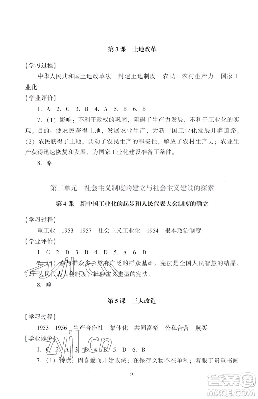 廣州出版社2023陽光學(xué)業(yè)評價(jià)八年級下冊歷史人教版參考答案