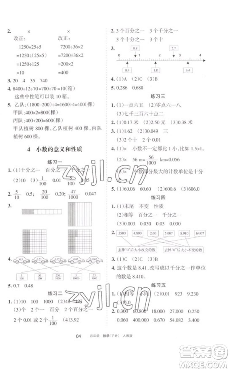 寧夏人民教育出版社2023學(xué)習(xí)之友四年級數(shù)學(xué)下冊人教版參考答案