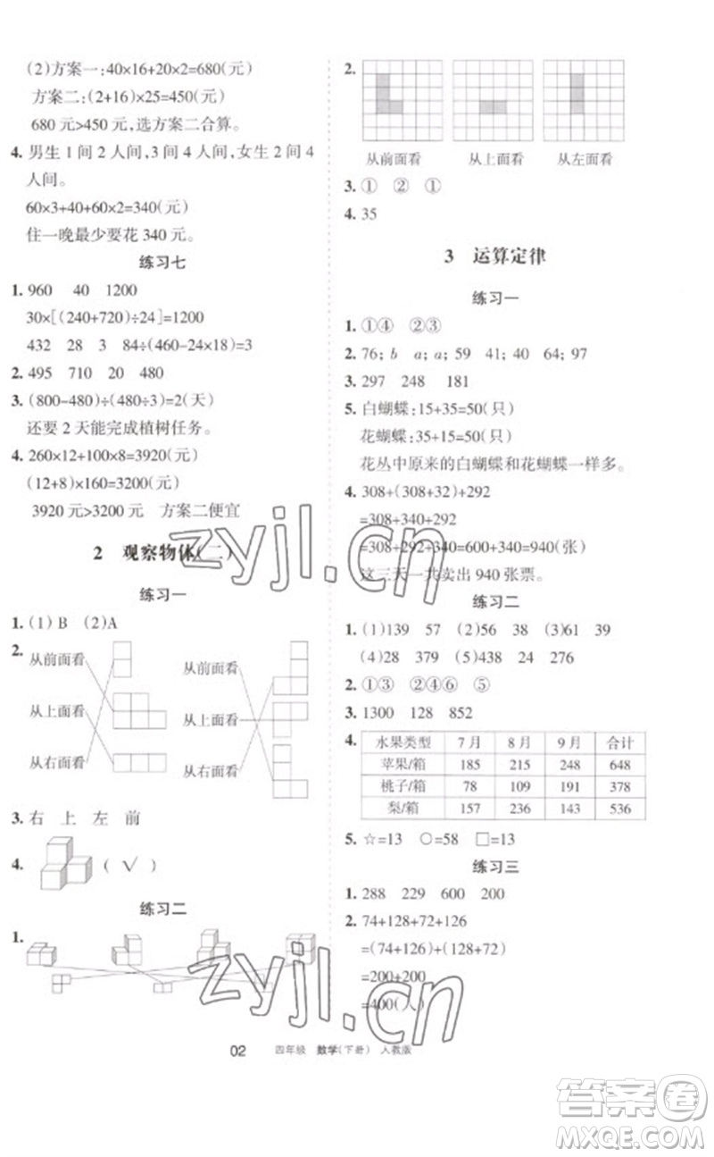 寧夏人民教育出版社2023學(xué)習(xí)之友四年級數(shù)學(xué)下冊人教版參考答案