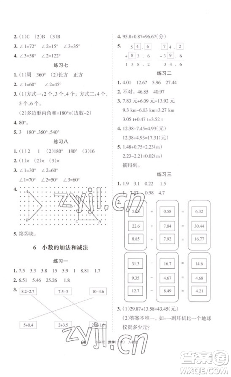 寧夏人民教育出版社2023學(xué)習(xí)之友四年級數(shù)學(xué)下冊人教版參考答案