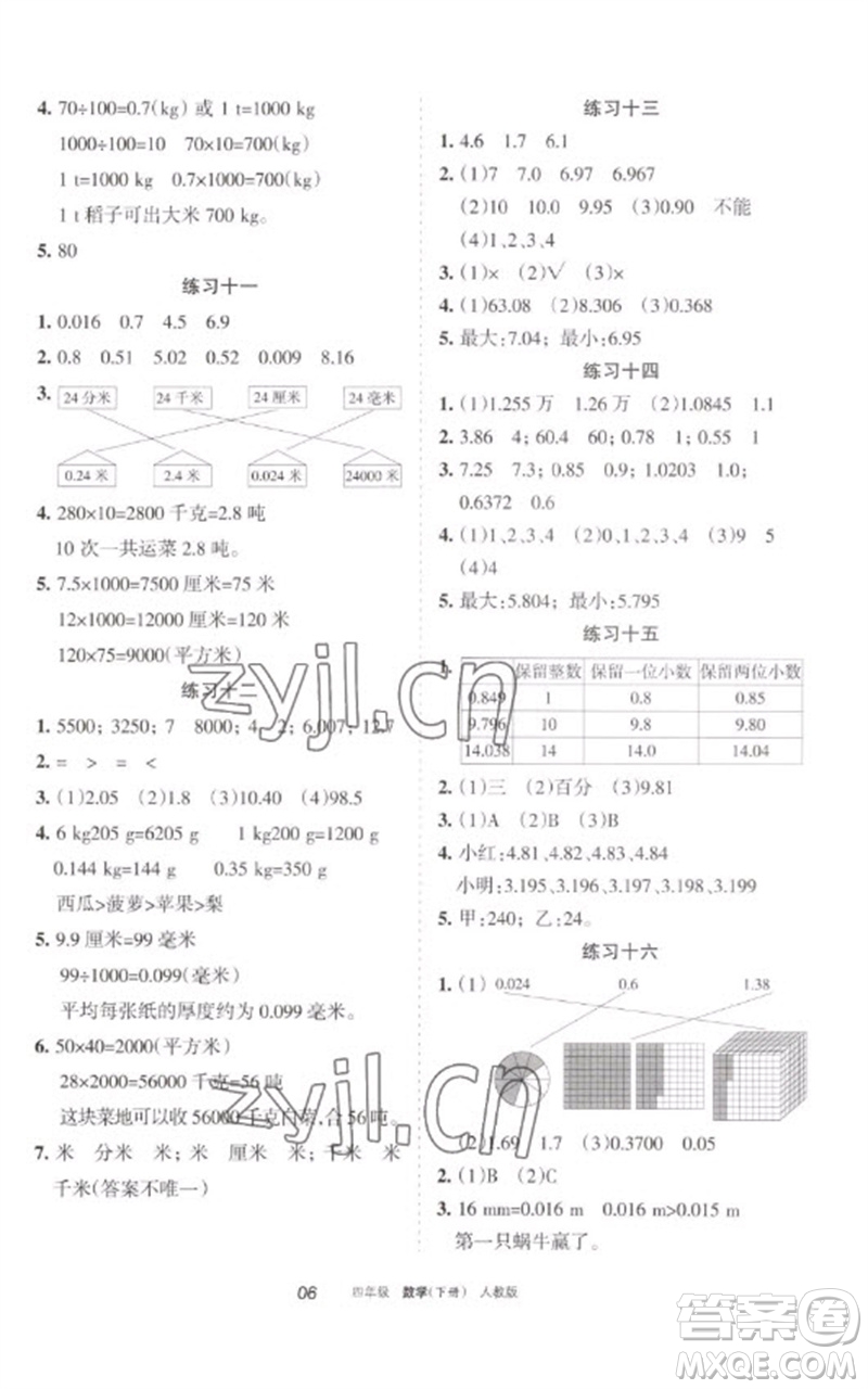 寧夏人民教育出版社2023學(xué)習(xí)之友四年級數(shù)學(xué)下冊人教版參考答案