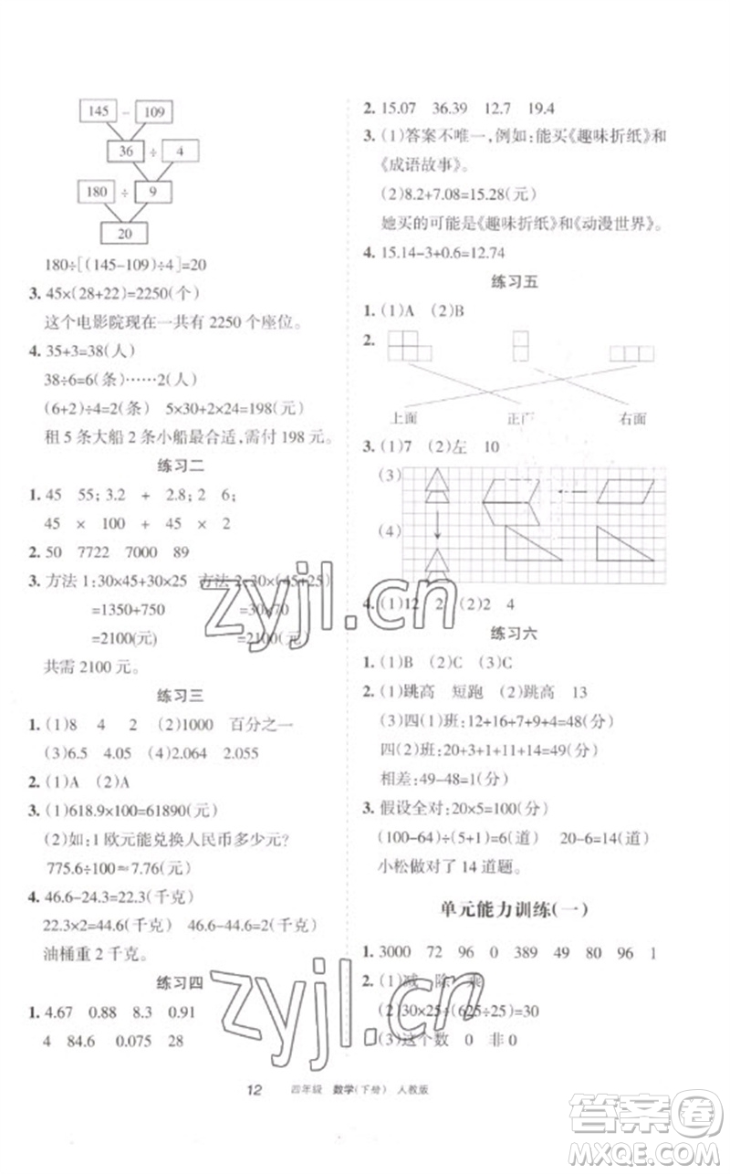 寧夏人民教育出版社2023學(xué)習(xí)之友四年級數(shù)學(xué)下冊人教版參考答案