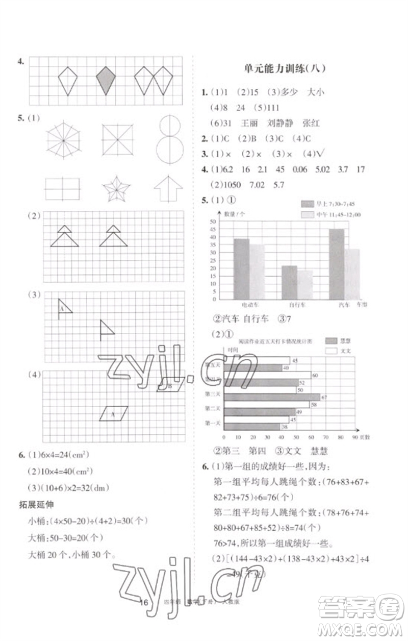 寧夏人民教育出版社2023學(xué)習(xí)之友四年級數(shù)學(xué)下冊人教版參考答案