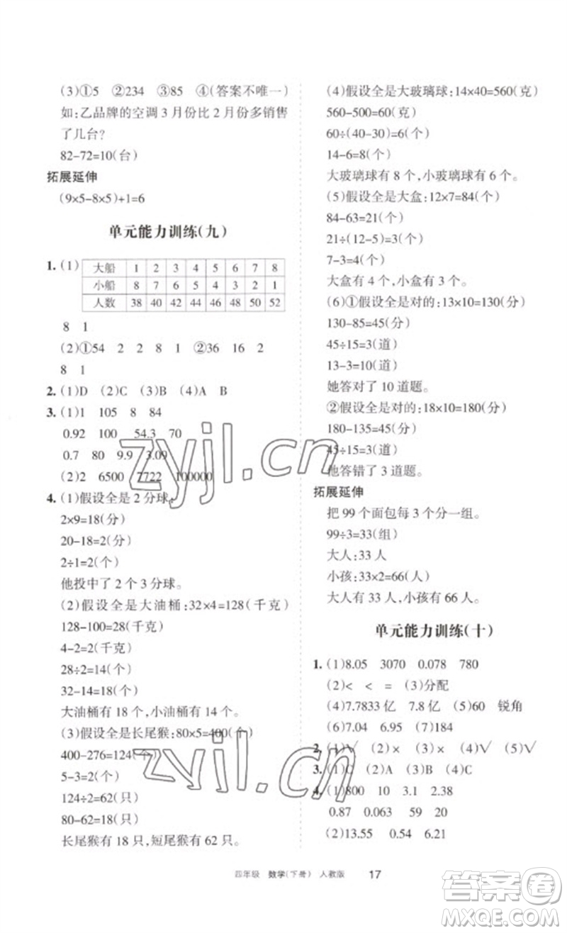 寧夏人民教育出版社2023學(xué)習(xí)之友四年級數(shù)學(xué)下冊人教版參考答案