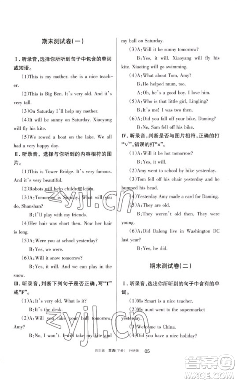 寧夏人民教育出版社2023學(xué)習(xí)之友四年級(jí)英語(yǔ)下冊(cè)外研版參考答案