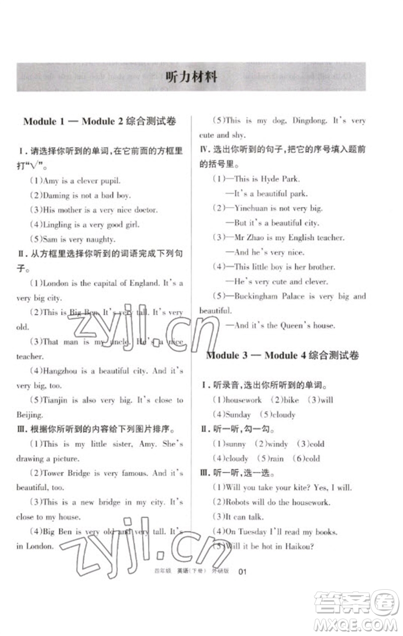 寧夏人民教育出版社2023學(xué)習(xí)之友四年級(jí)英語(yǔ)下冊(cè)外研版參考答案