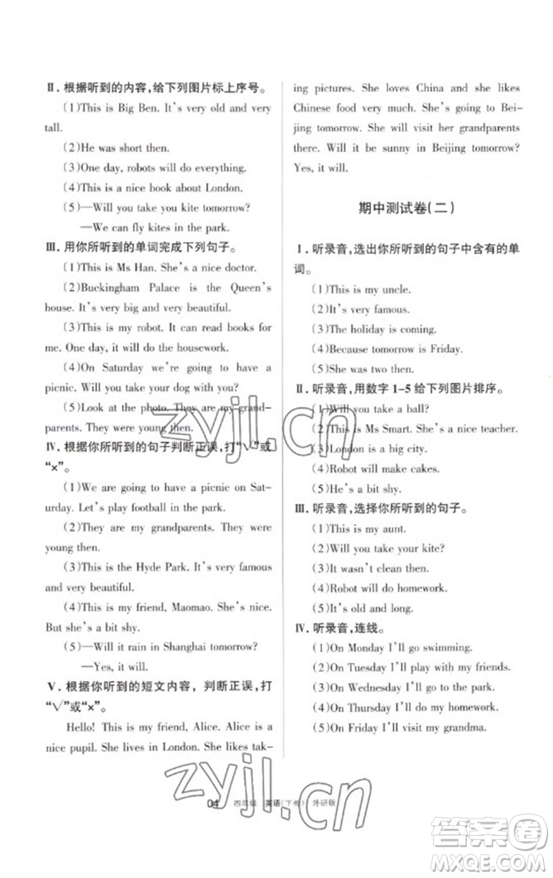 寧夏人民教育出版社2023學(xué)習(xí)之友四年級(jí)英語(yǔ)下冊(cè)外研版參考答案