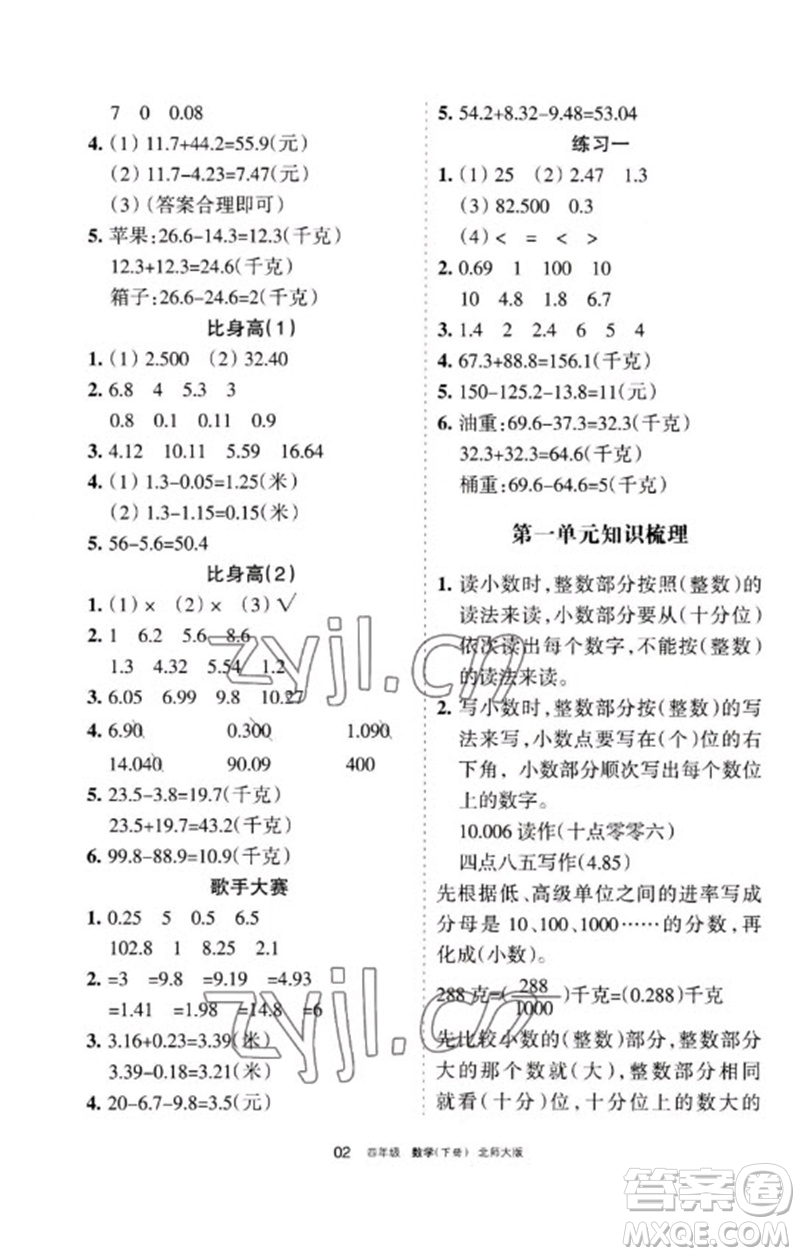 寧夏人民教育出版社2023學(xué)習(xí)之友四年級數(shù)學(xué)下冊北師大版參考答案