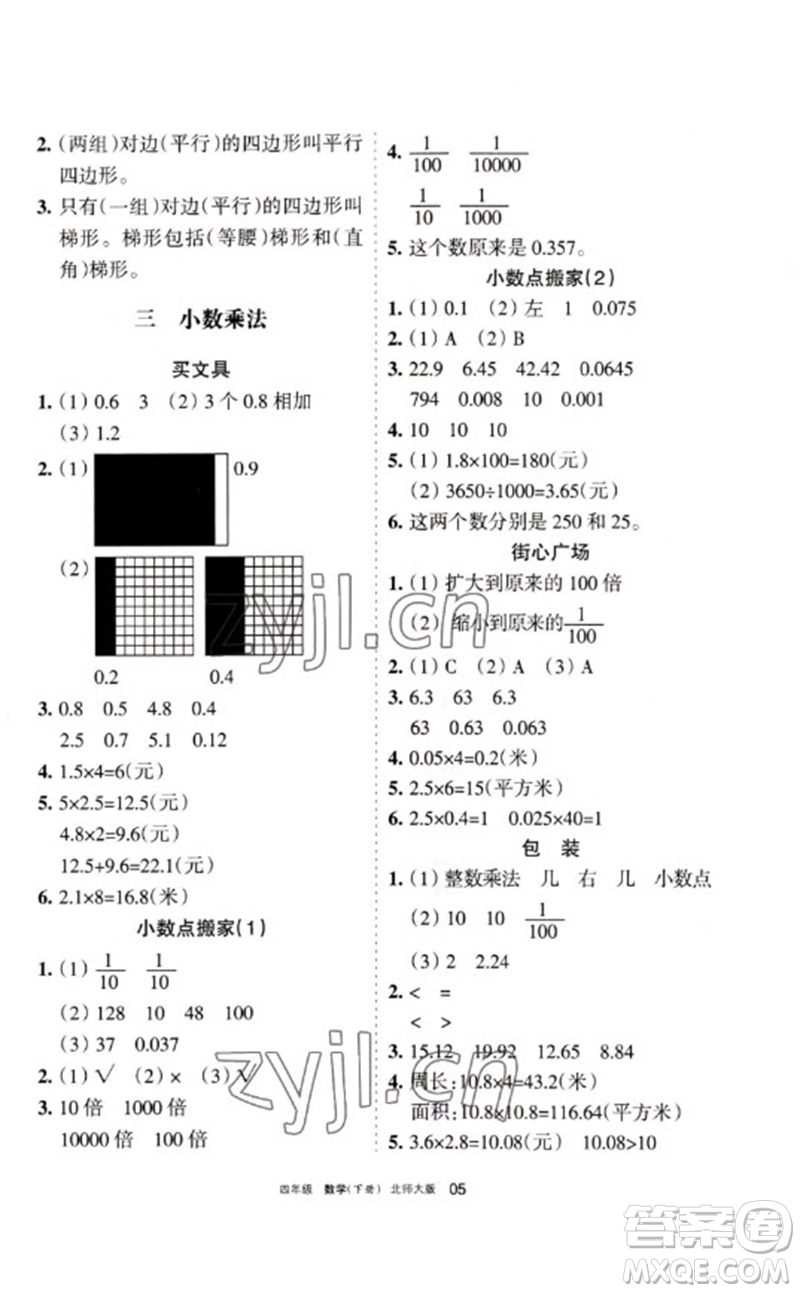 寧夏人民教育出版社2023學(xué)習(xí)之友四年級數(shù)學(xué)下冊北師大版參考答案