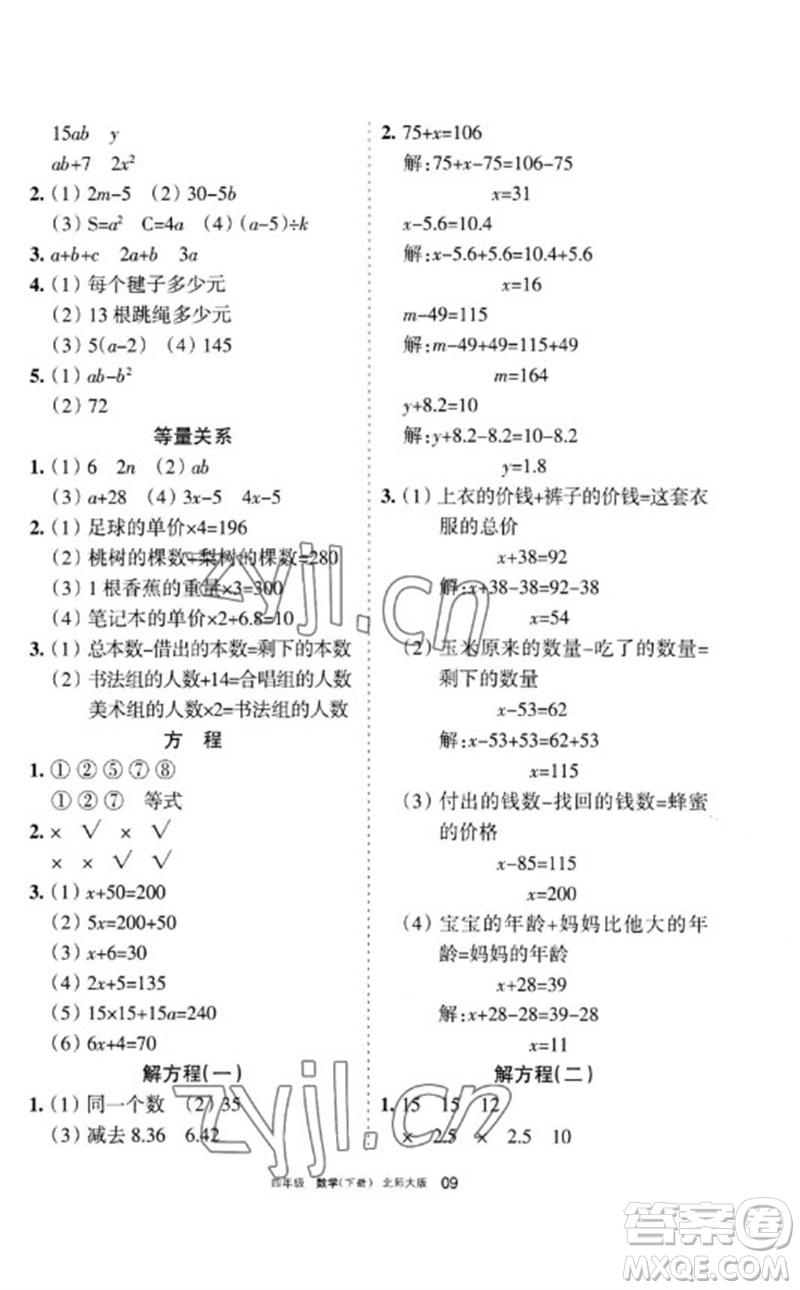 寧夏人民教育出版社2023學(xué)習(xí)之友四年級數(shù)學(xué)下冊北師大版參考答案