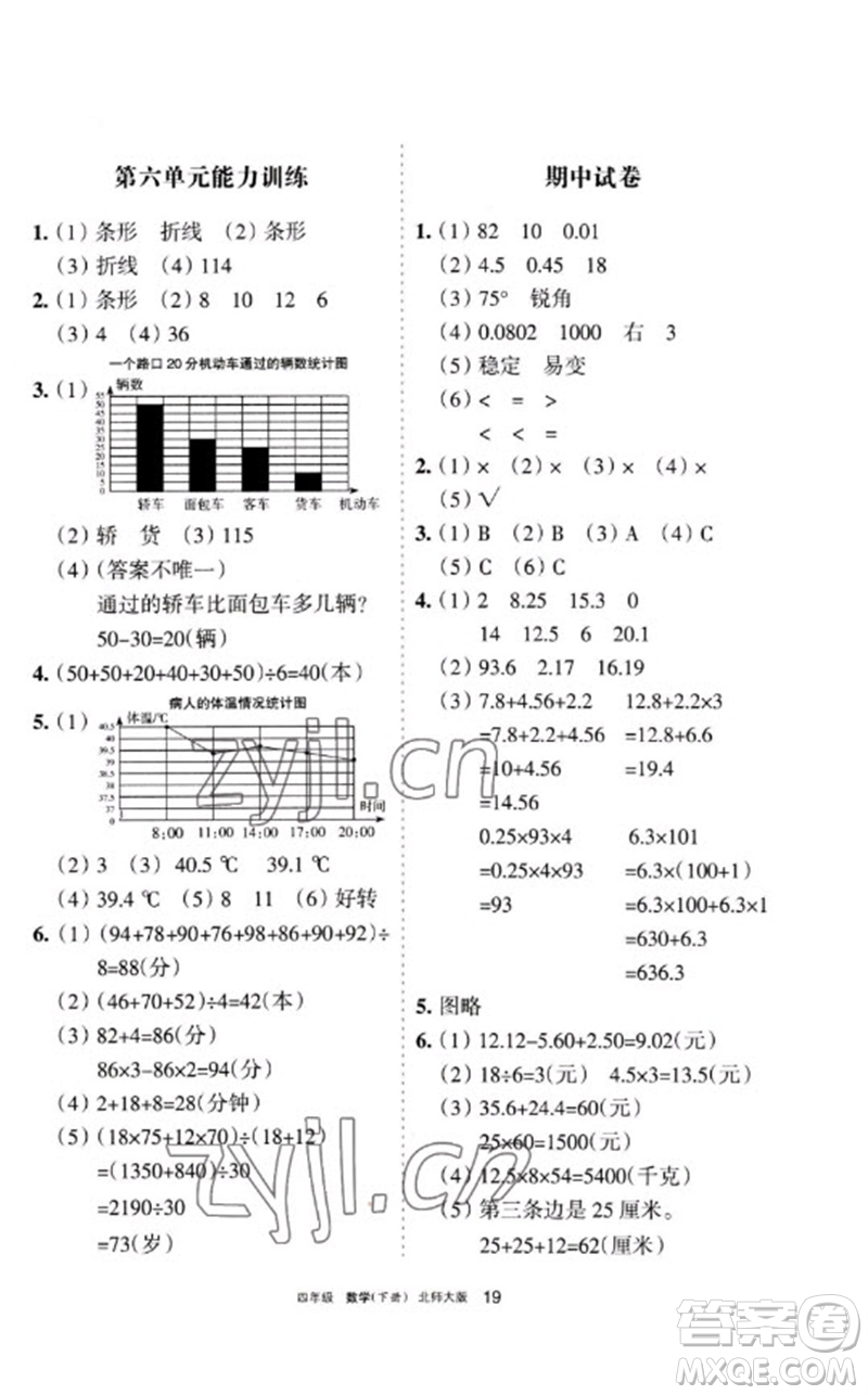 寧夏人民教育出版社2023學(xué)習(xí)之友四年級數(shù)學(xué)下冊北師大版參考答案