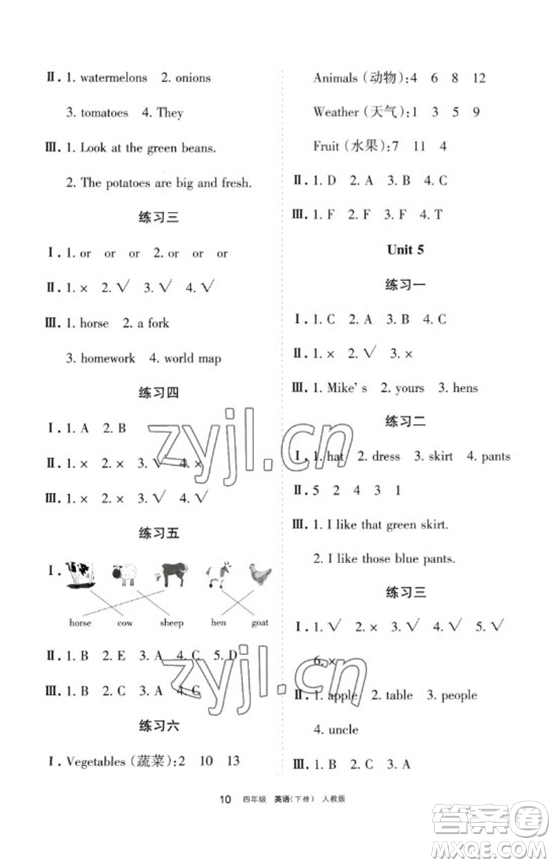 寧夏人民教育出版社2023學(xué)習(xí)之友四年級(jí)英語下冊人教PEP版參考答案